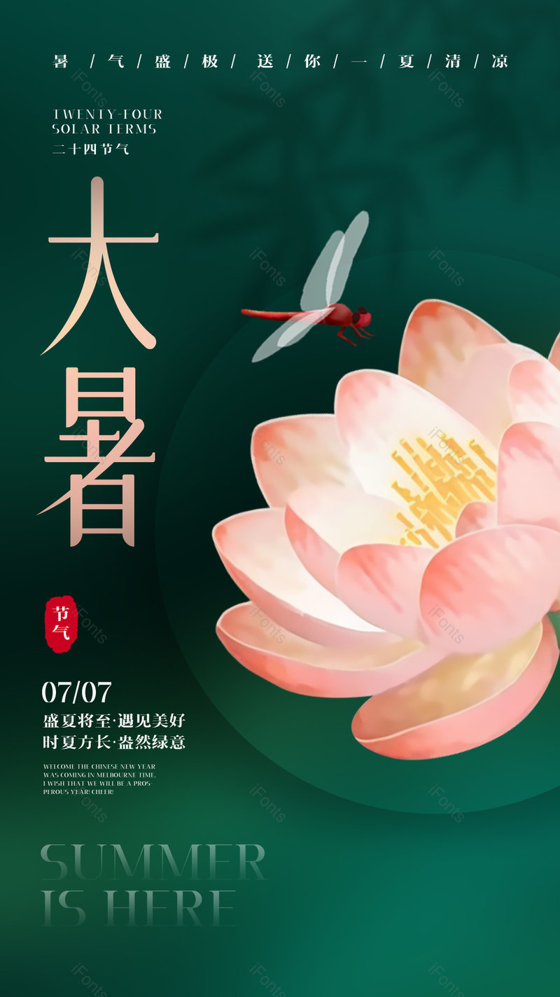 卡通手绘荷花蜻蜓夏日大暑节气海报,设计模板,设计模板大全,设计模板下载